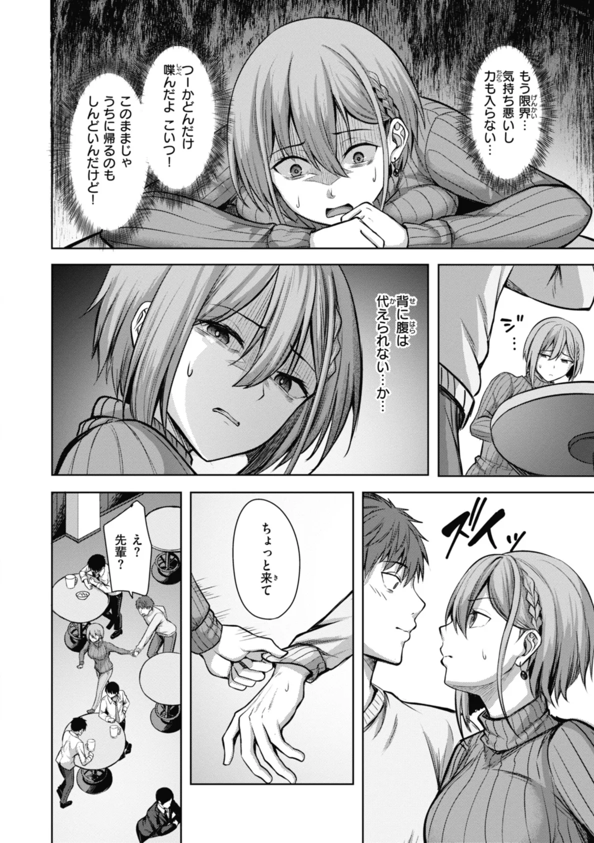 性いっぱいを君に! 46ページ