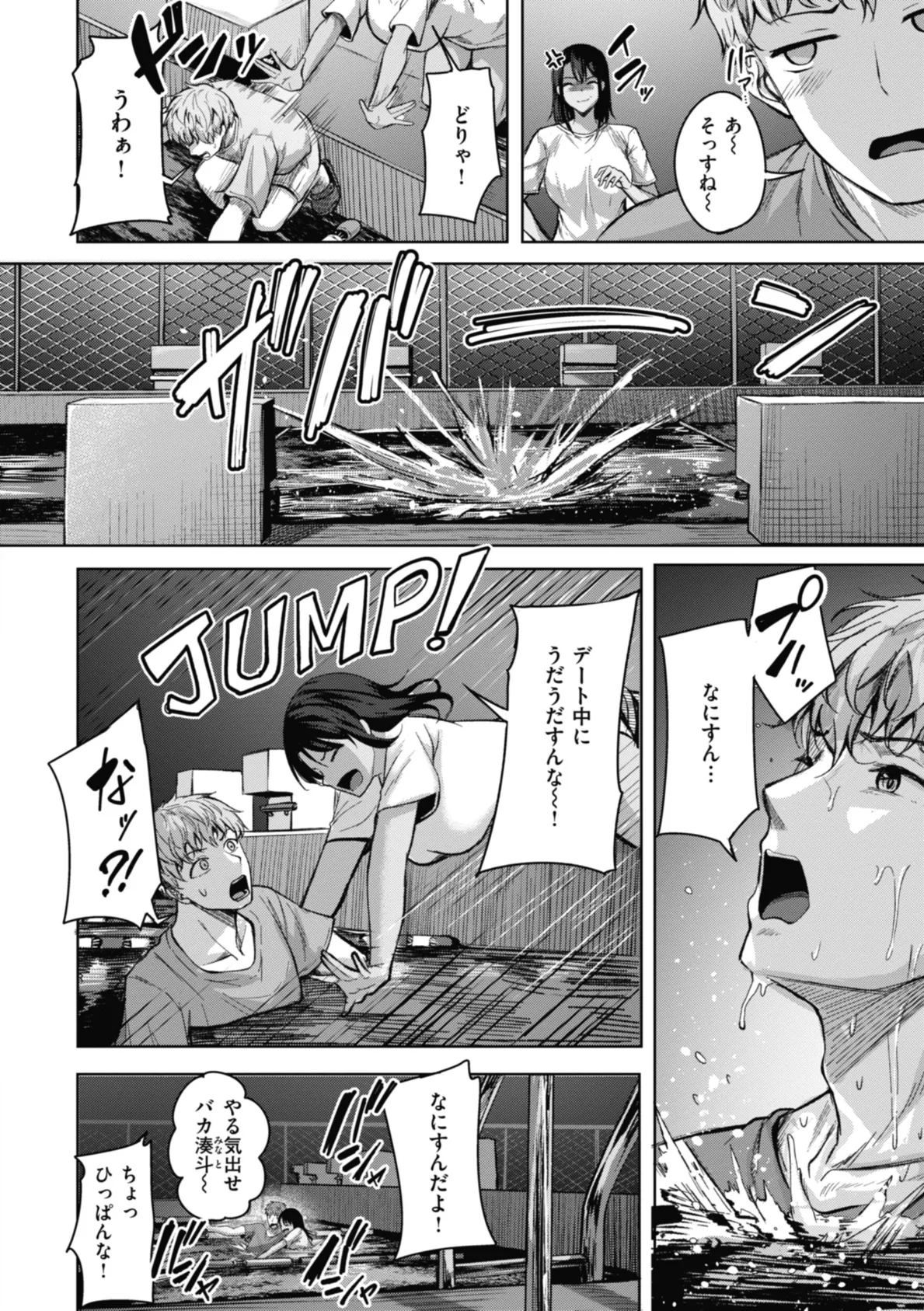 性いっぱいを君に! 8ページ