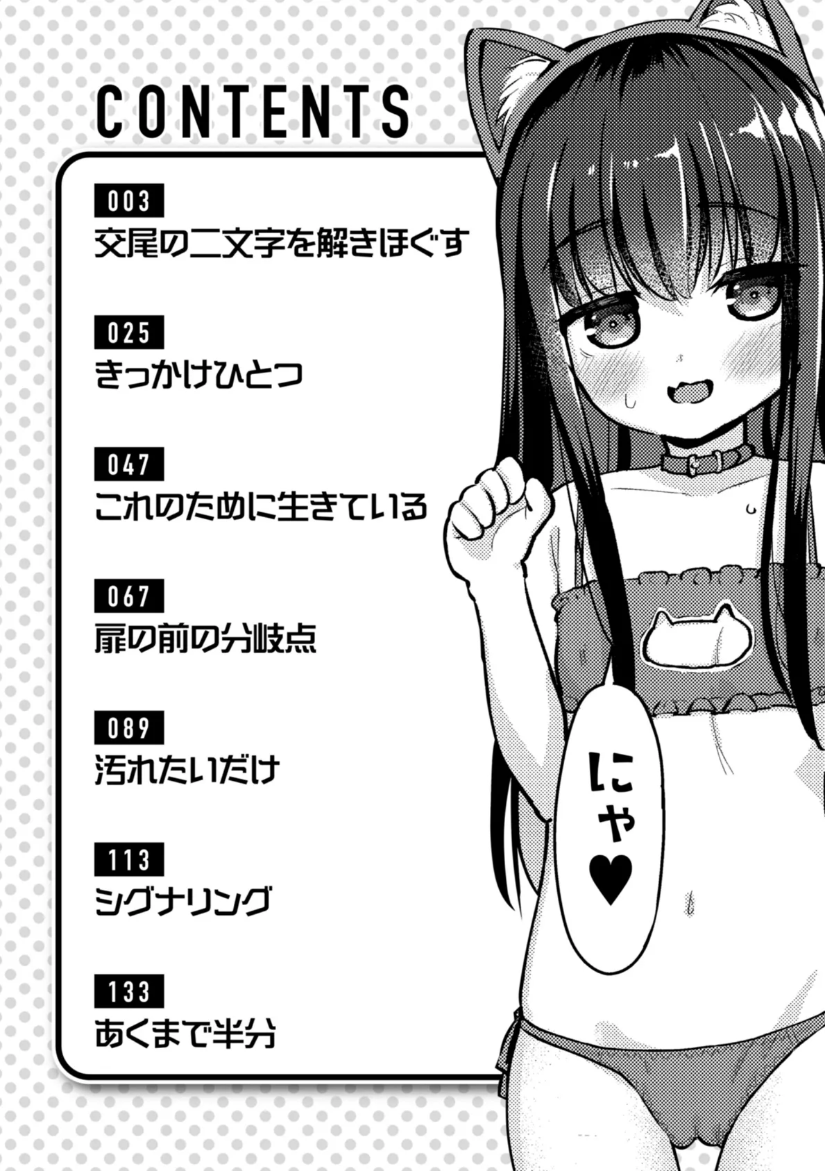 交尾のために生きている 2ページ