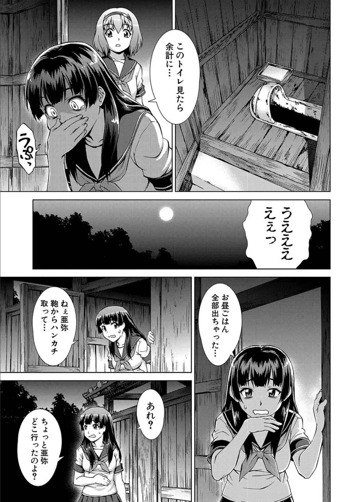 牝を狩る村【1話試し読み付き】 女子校生集団陵●事件 15ページ