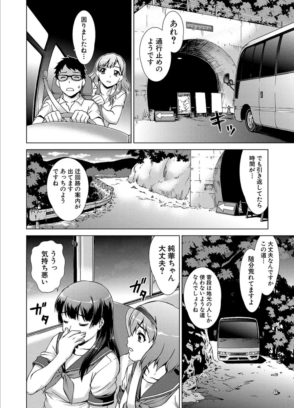 牝を狩る村【1話試し読み付き】 女子校生集団陵●事件 8ページ