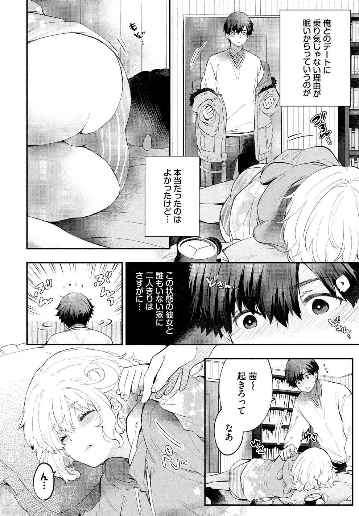 こひつじカノジョ 4ページ