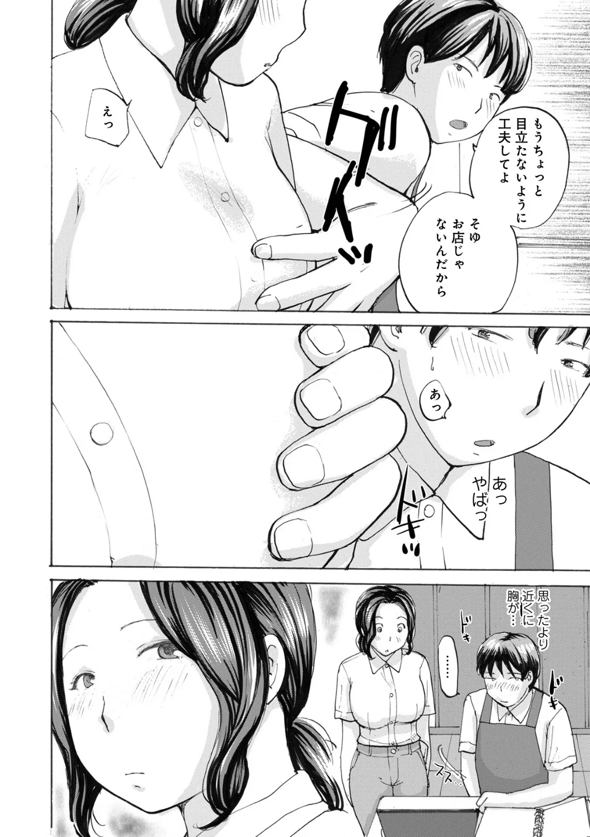 奥さんとヤリコミする！ 10ページ