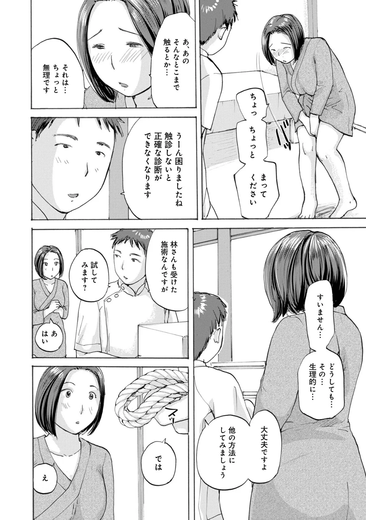 奥さんとヤリコミする！ 22ページ