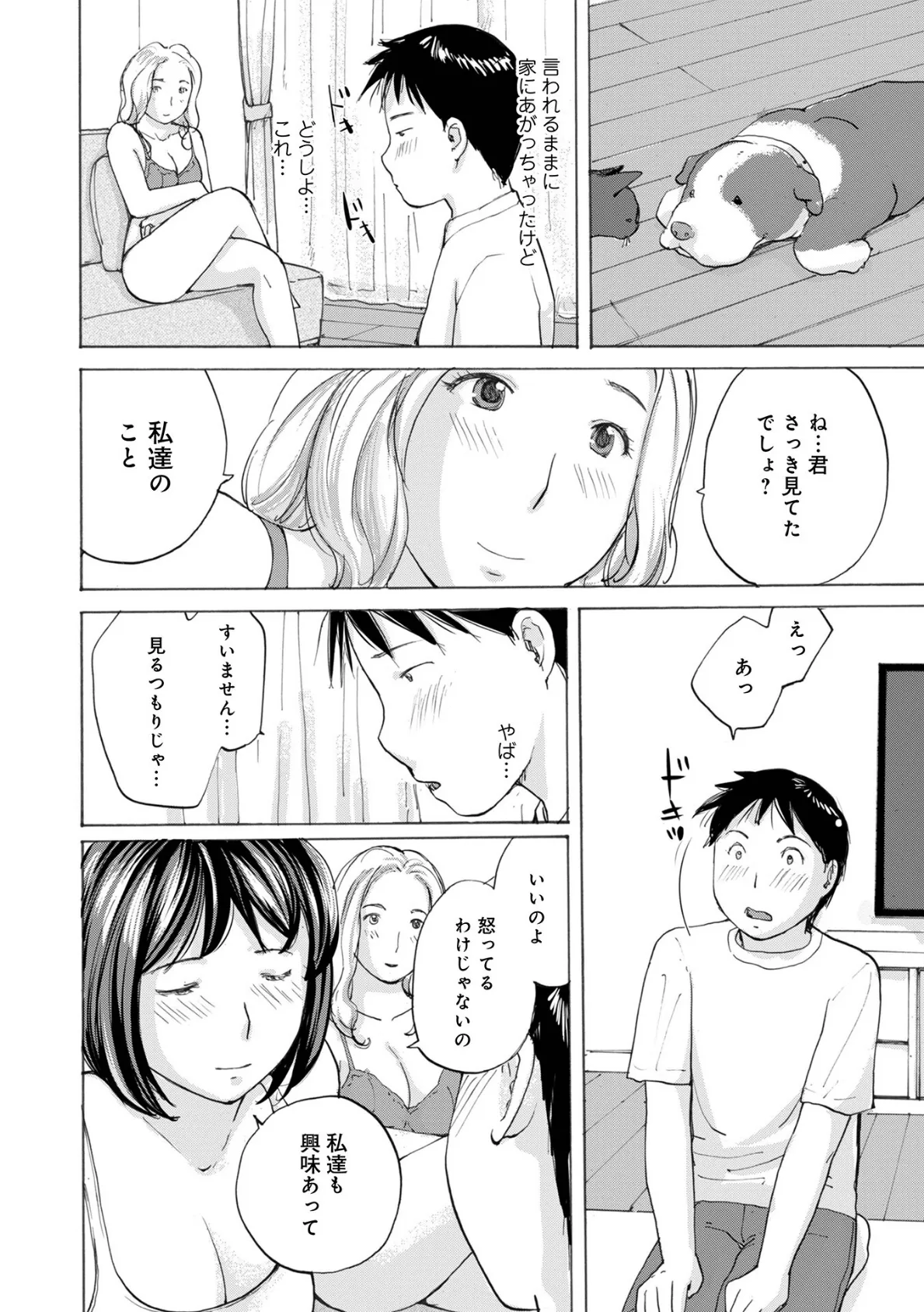 奥さんとヤリコミする！ 26ページ