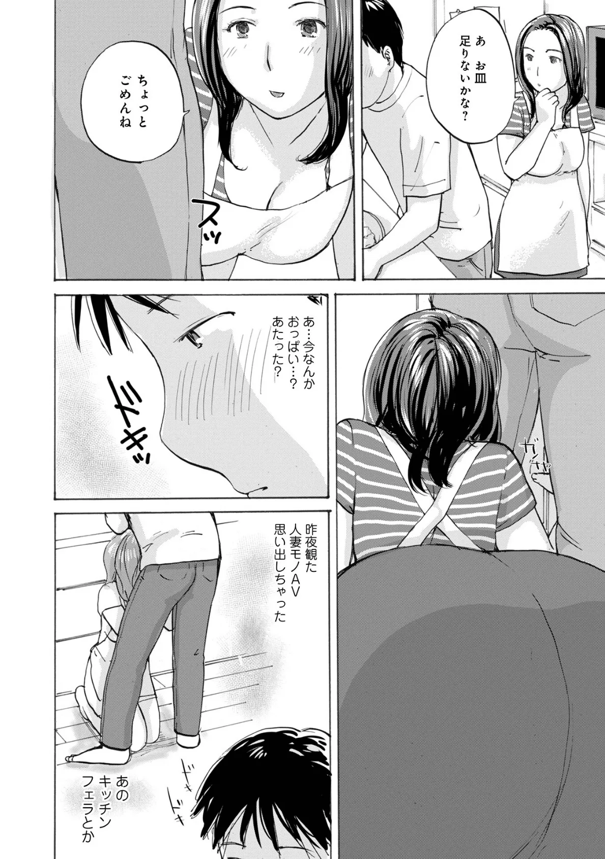 奥さんとヤリコミする！ 28ページ