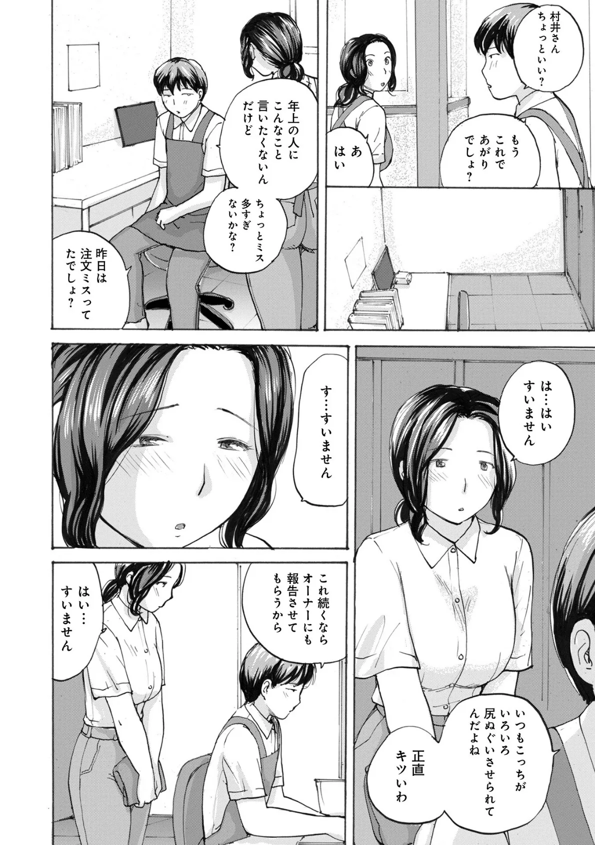 奥さんとヤリコミする！ 8ページ