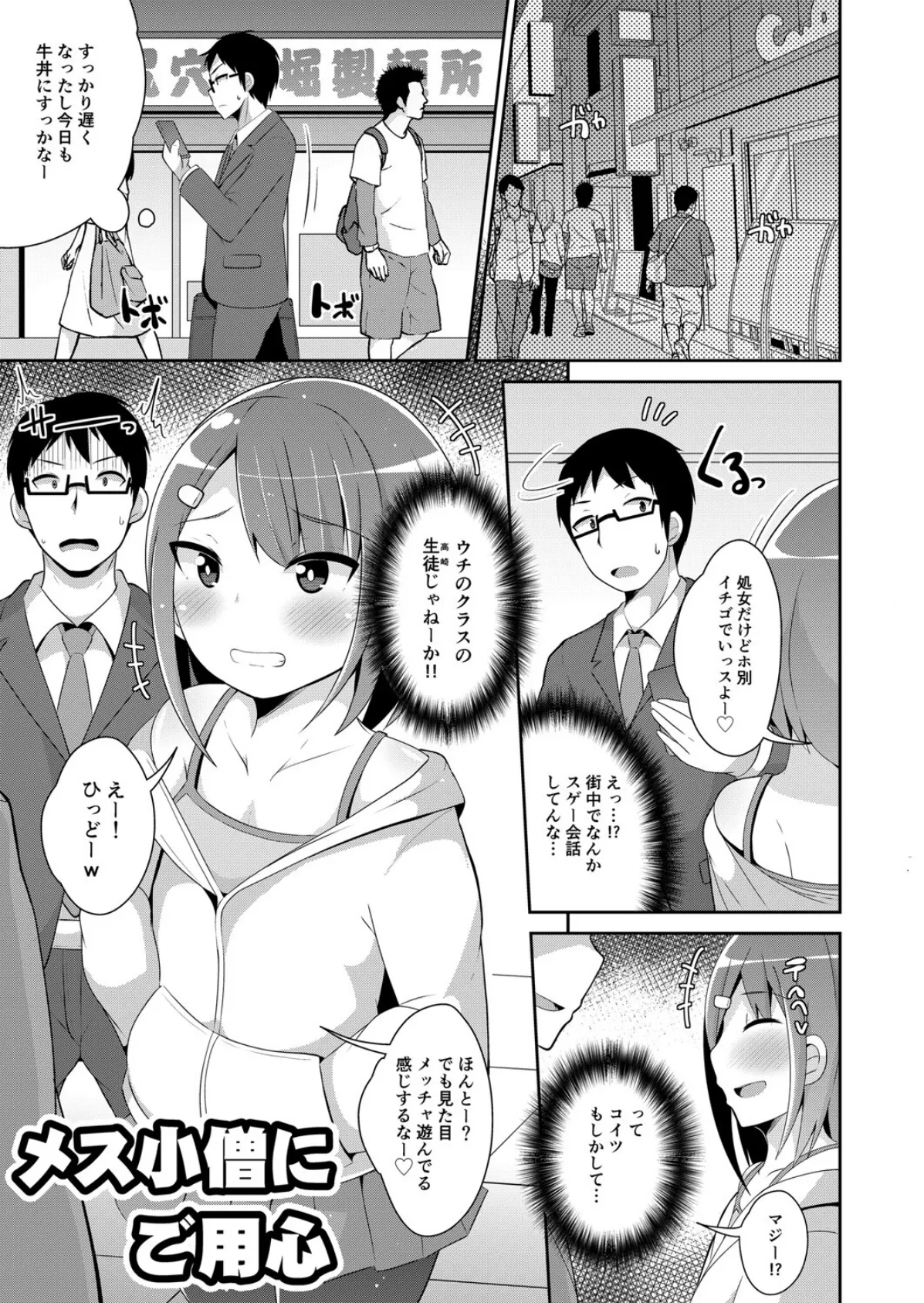 メス男子♂にご用心【新作追加完全版】 5ページ