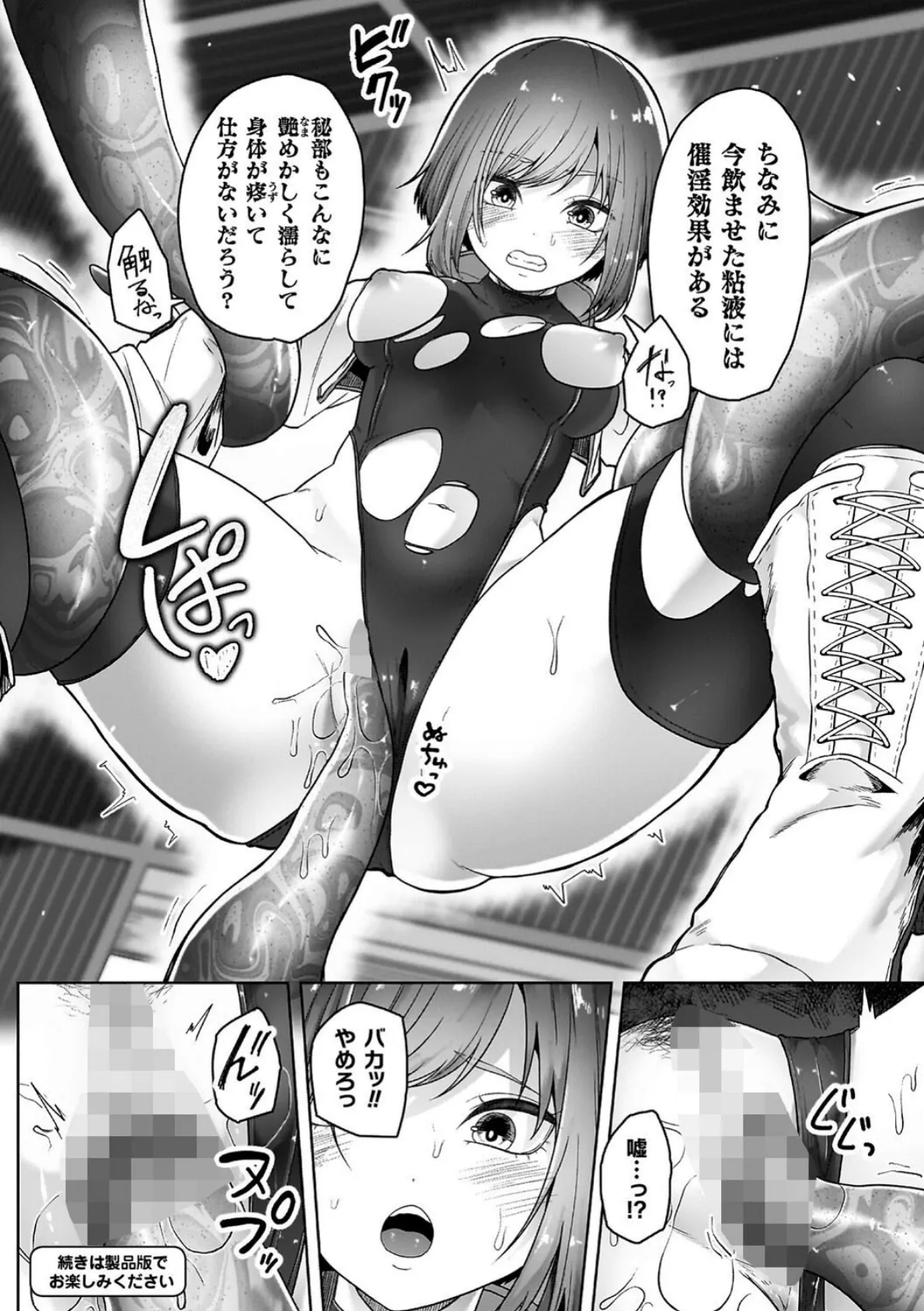 異種淫楽―クリーチャーに堕ちる敗北ヒロイン― 10ページ