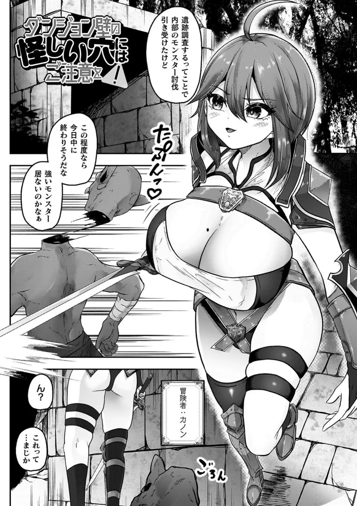 異種淫楽―クリーチャーに堕ちる敗北ヒロイン― 29ページ