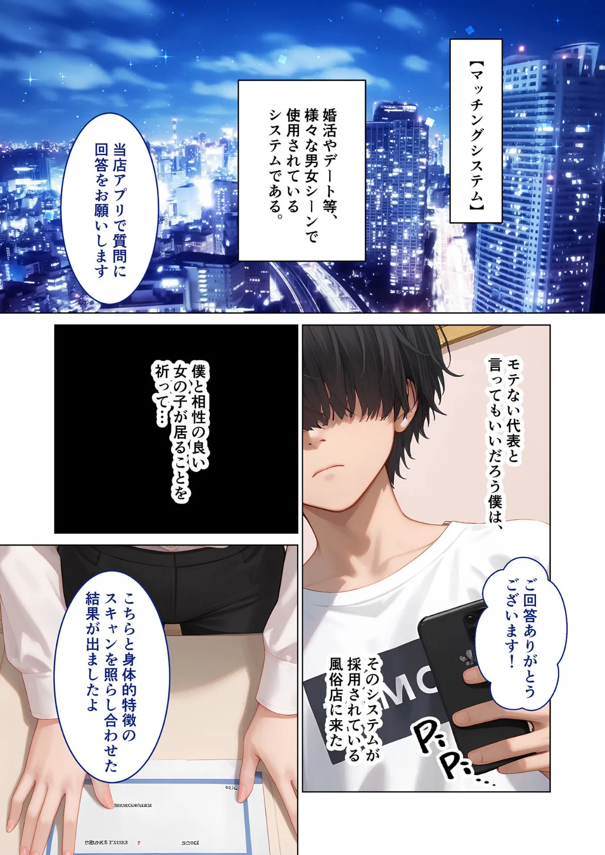 マッチング型純愛風俗店「レッドリンク」 〜風俗嬢でもガチ恋できますか?〜 モザイク版 5ページ