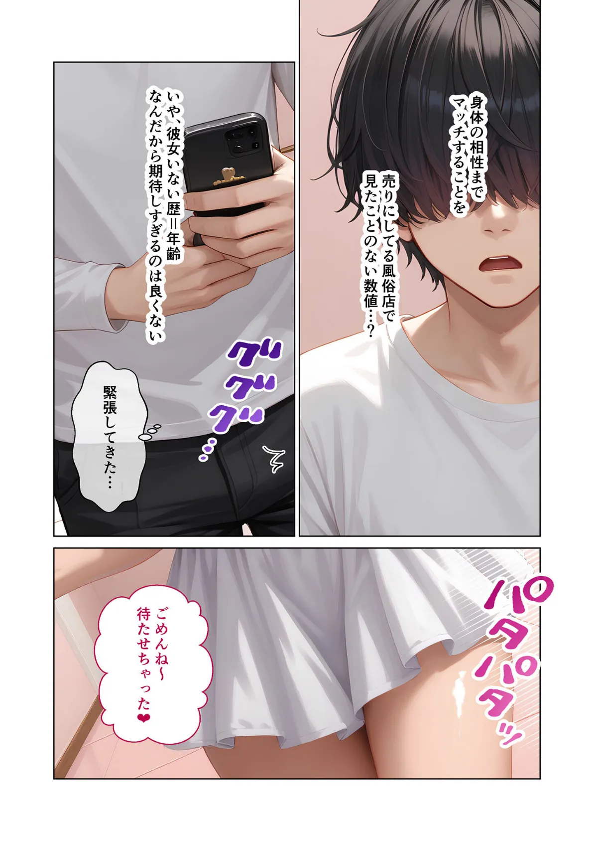 マッチング型純愛風俗店「レッドリンク」 〜風俗嬢でもガチ恋できますか?〜 モザイク版 7ページ