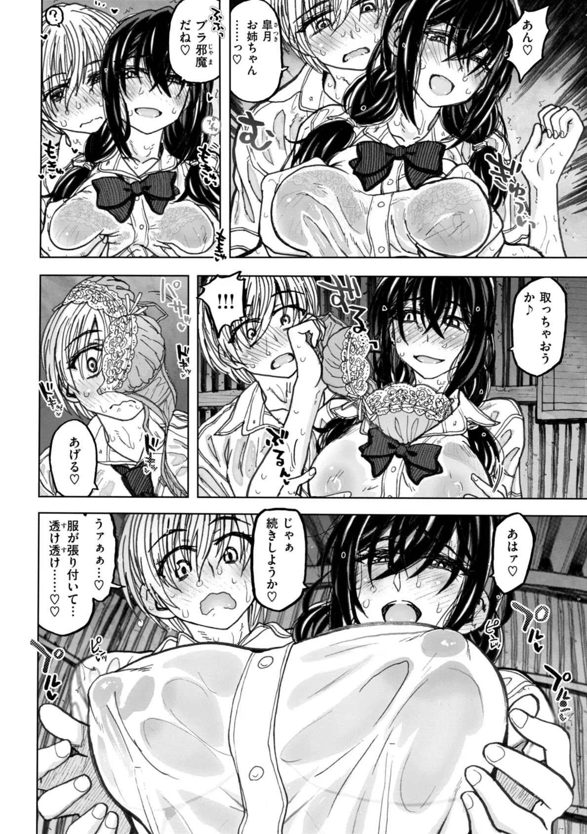 匣の中の雄雌【デジタル版限定おまけ付き】 12ページ