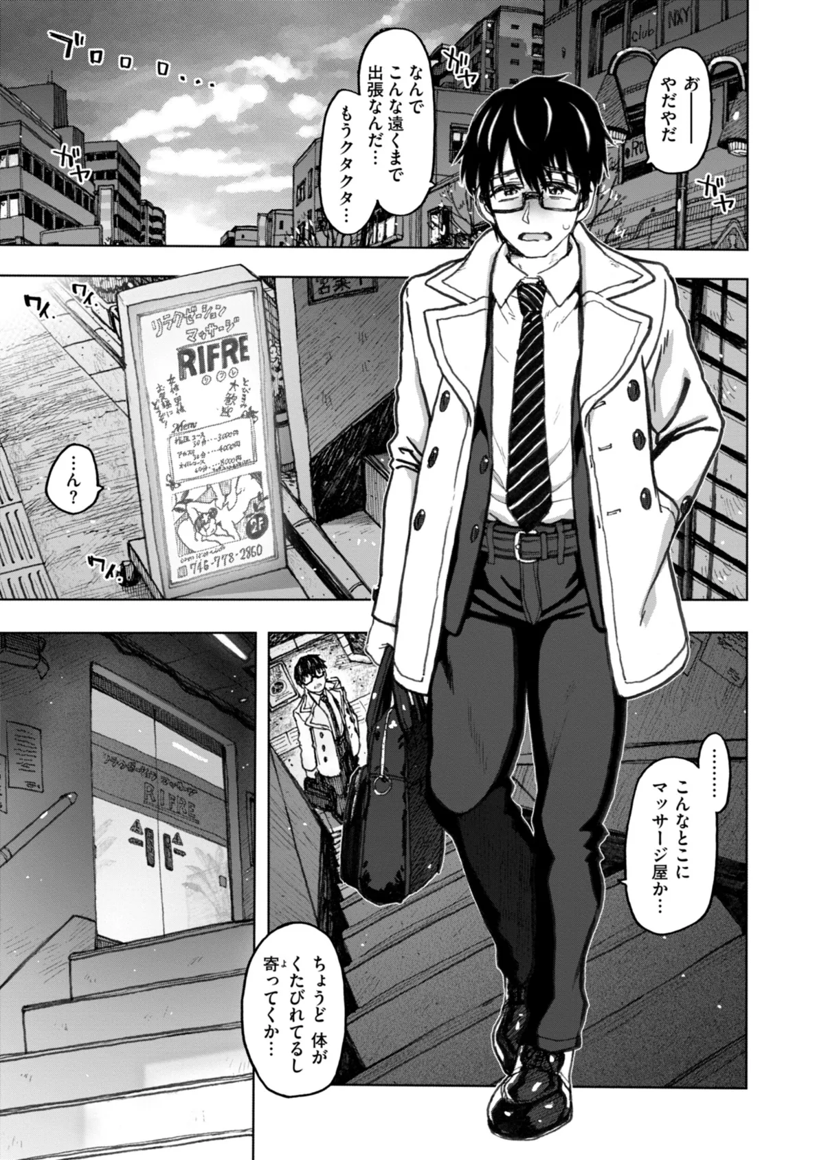 匣の中の雄雌【デジタル版限定おまけ付き】 3ページ