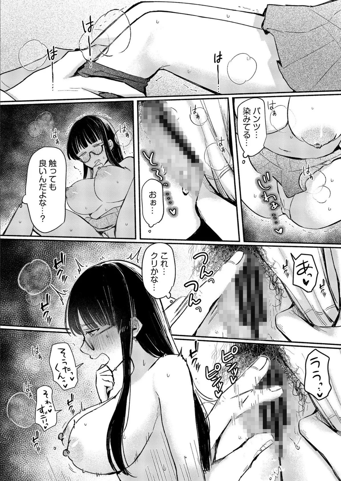 後ろの席の無口な彼女に主導権もチ●コも握られた話【電子単行本】上巻FANZA限定版 18ページ