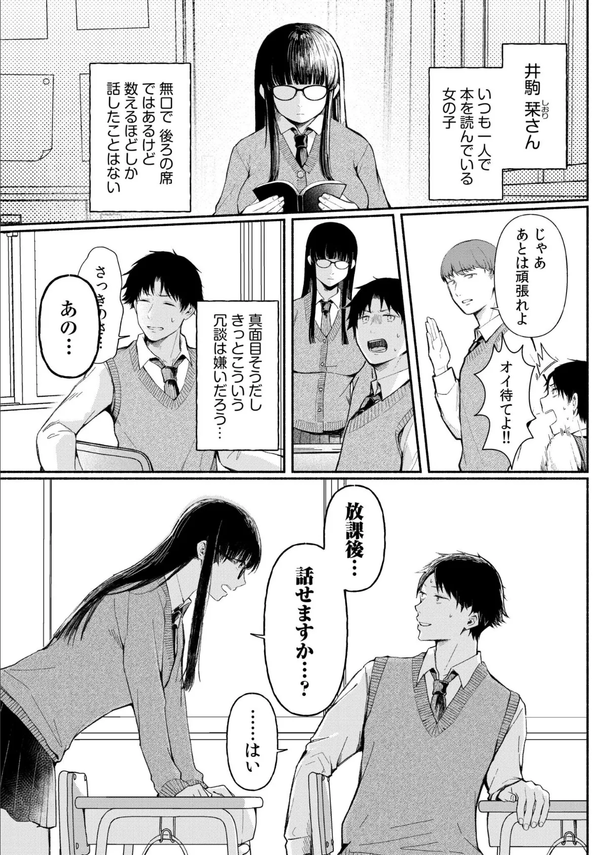 後ろの席の無口な彼女に主導権もチ●コも握られた話【電子単行本】上巻FANZA限定版 5ページ