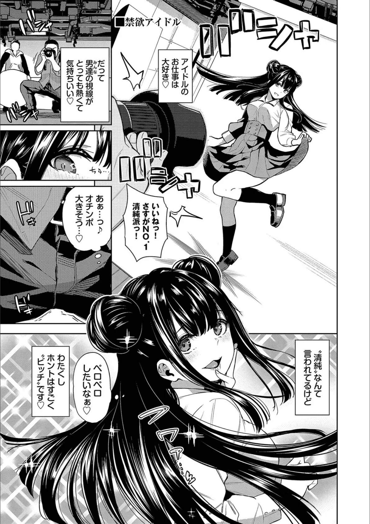 媚び売りふぇいす【デジタル特装版】【FANZA限定版】 24ページ