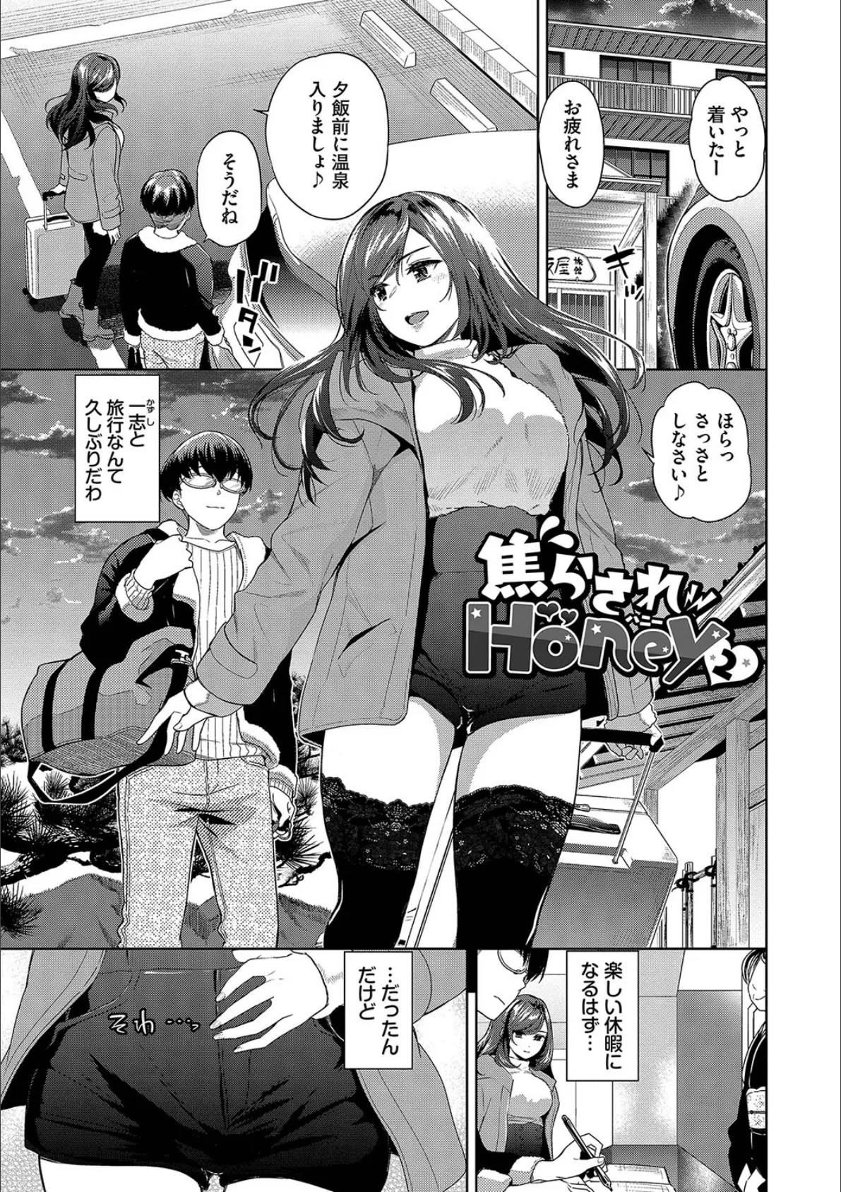 媚び売りふぇいす【デジタル特装版】【FANZA限定版】 26ページ