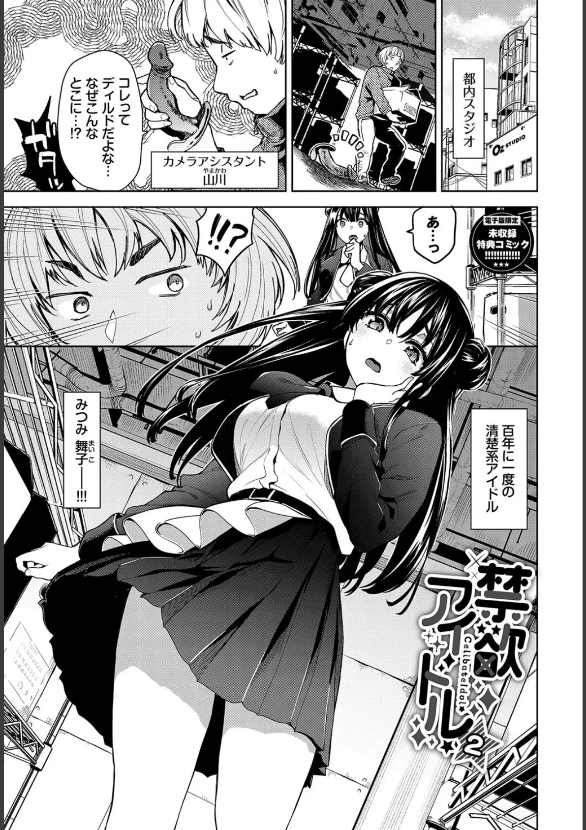 媚び売りふぇいす【デジタル特装版】【FANZA限定版】 31ページ