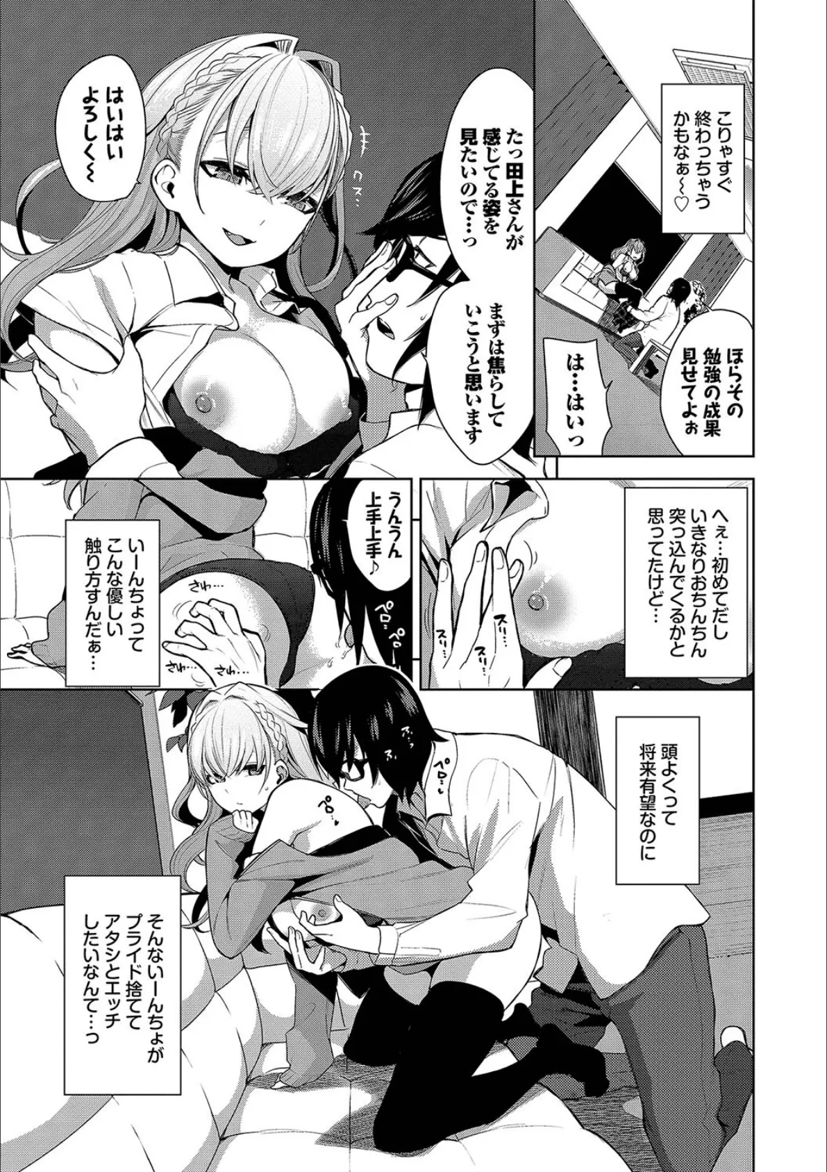 媚び売りふぇいす【デジタル特装版】【FANZA限定版】 7ページ