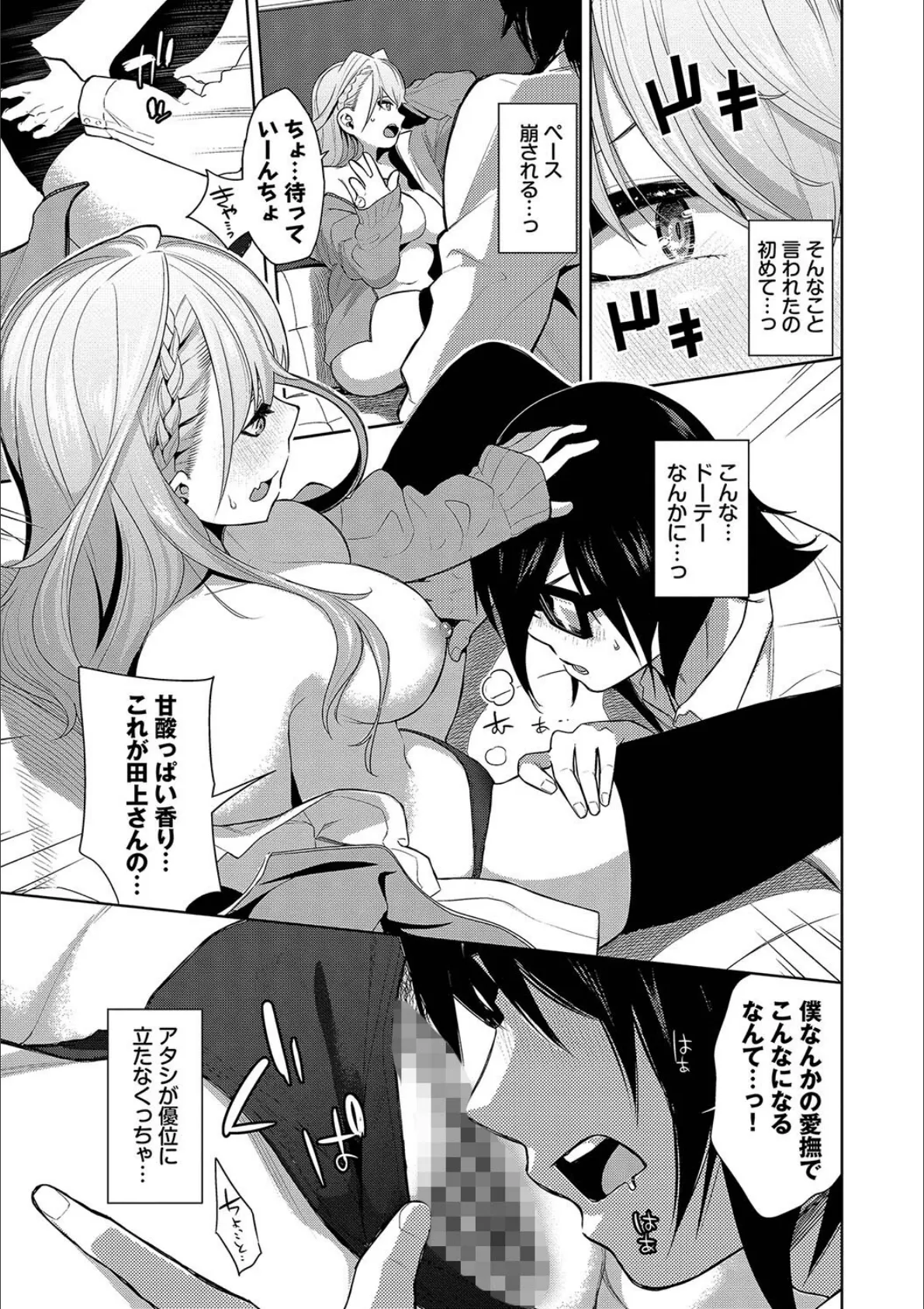 媚び売りふぇいす【デジタル特装版】【FANZA限定版】 9ページ