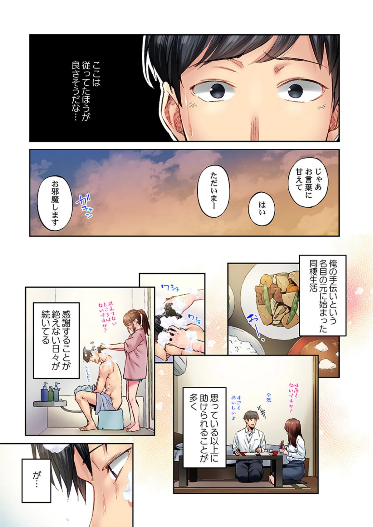 地味子は意外にエロかった44 5ページ