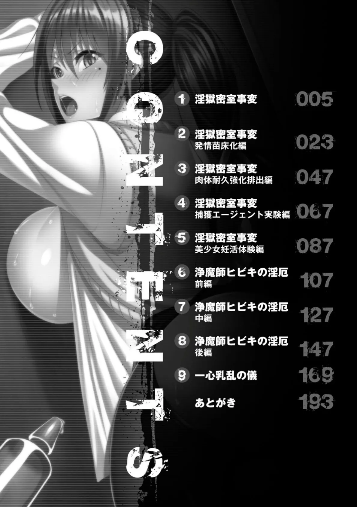 淫獄密室事変 2ページ