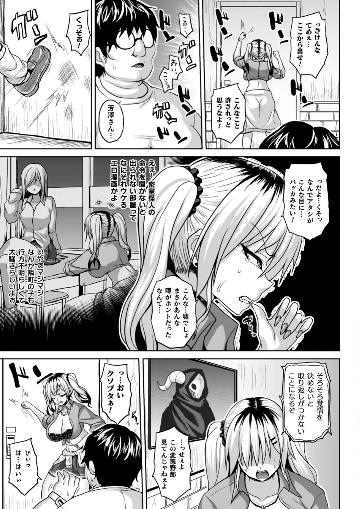 淫獄密室事変 5ページ