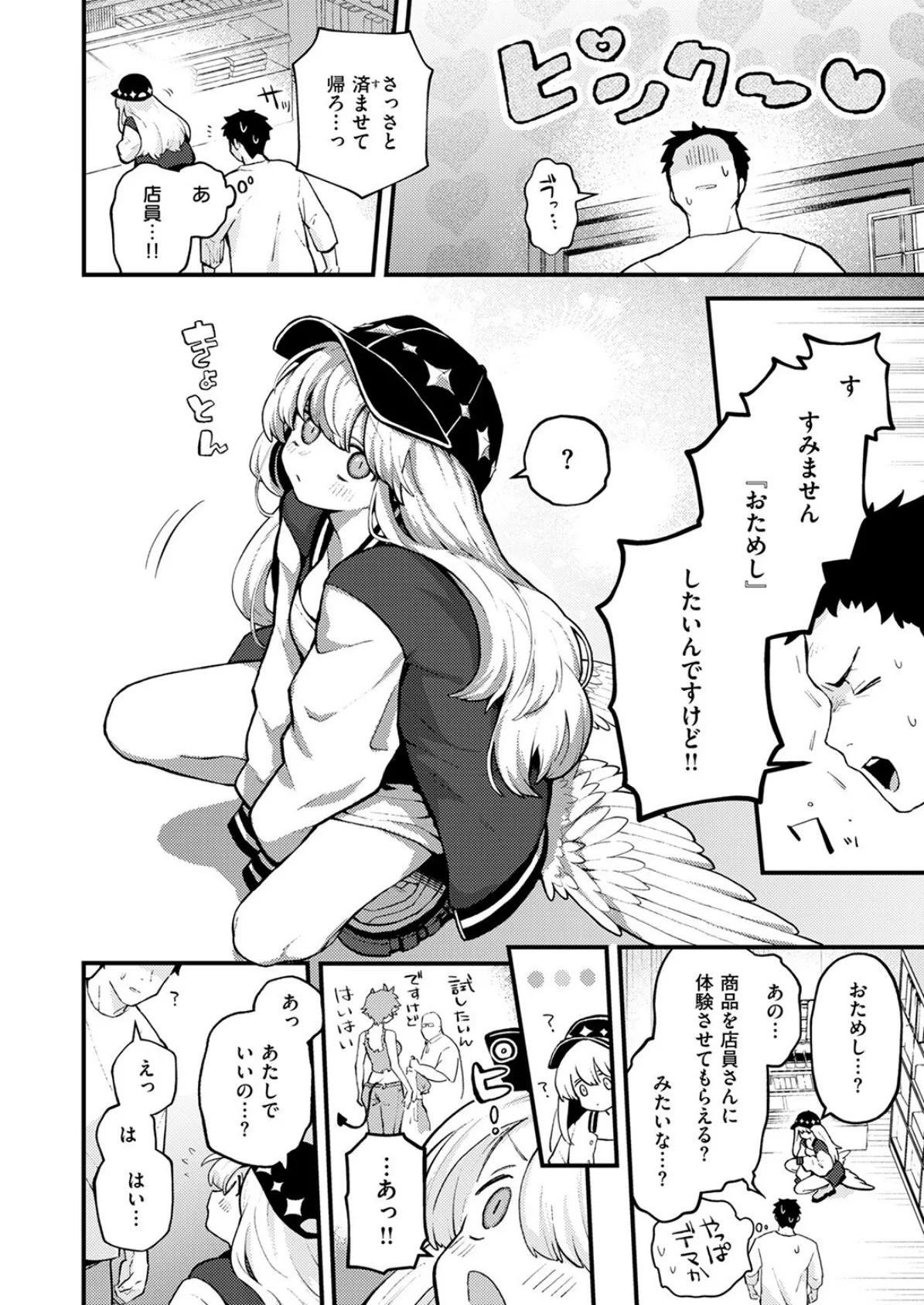 18禁天使 8ページ