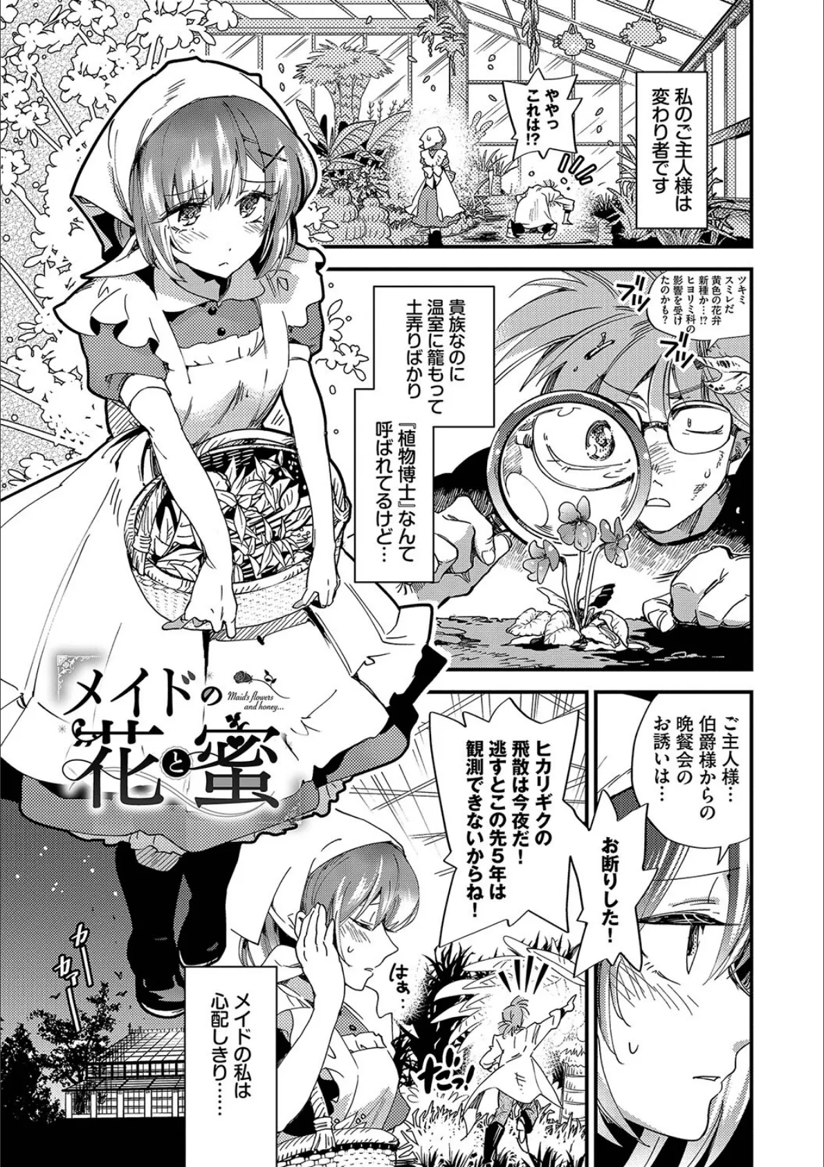 あなたにご奉仕するために【デジタル特装版】【FANZA限定版】 29ページ