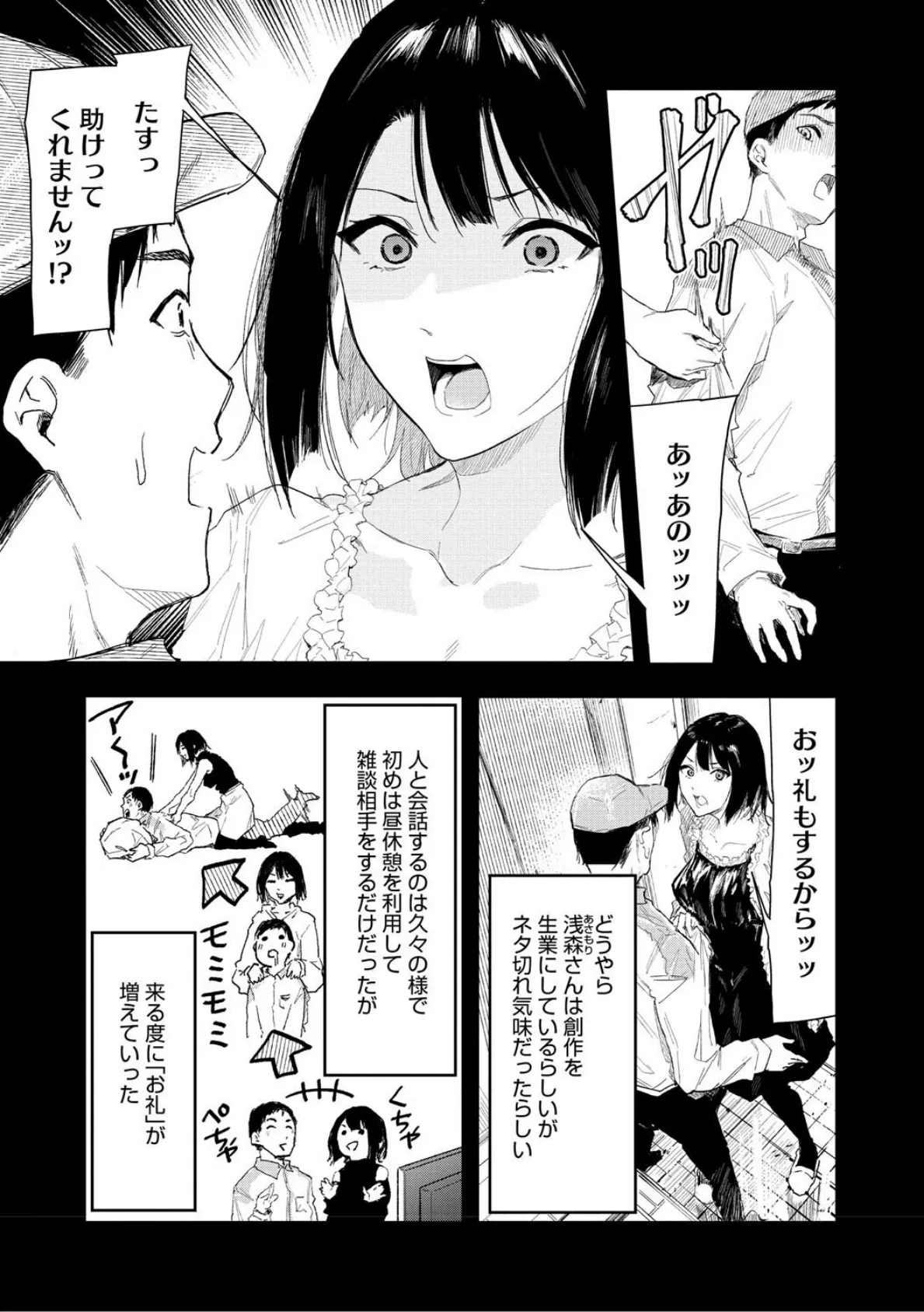 年上お姉さんへの甘え方 7ページ