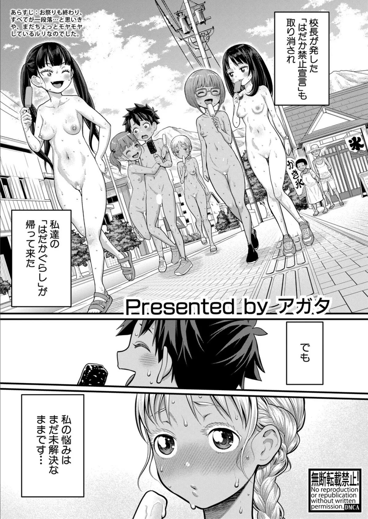 はだかぐらし【最終話】（第13話）