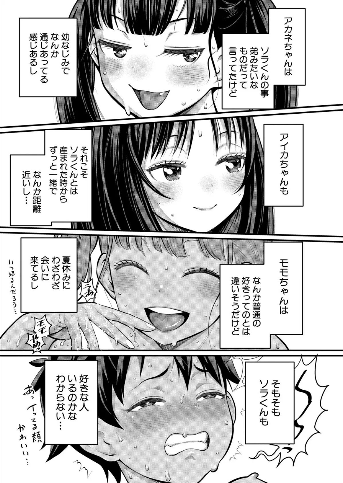 はだかぐらし【最終話】（第13話） 5ページ