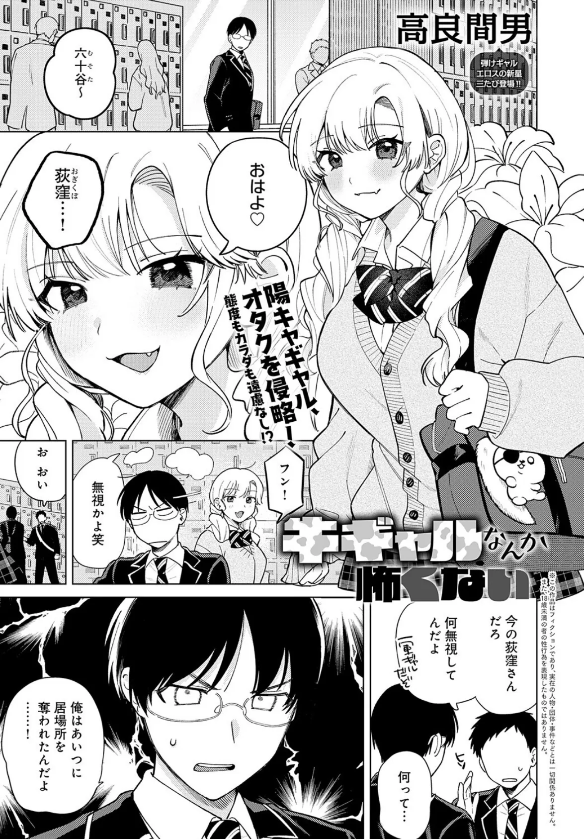 牛ギャルなんか怖くない