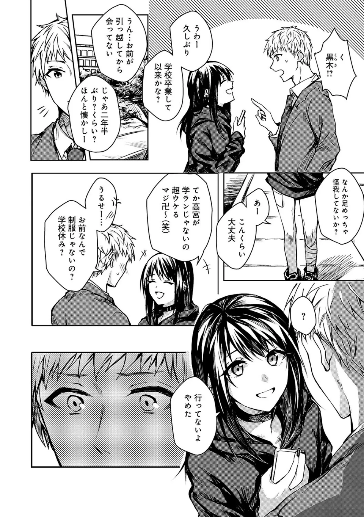 群青モラトリアム【デジタル特装版】 18ページ