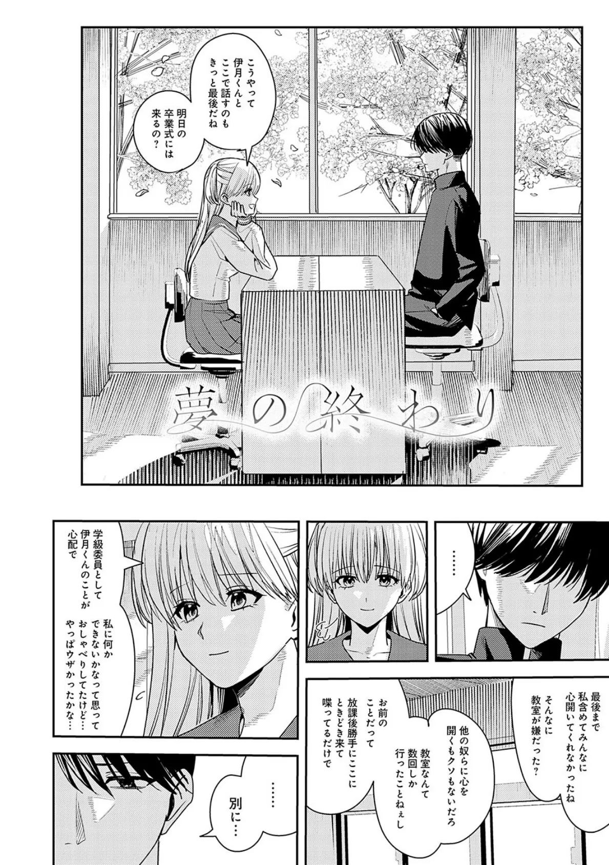 群青モラトリアム【デジタル特装版】 27ページ