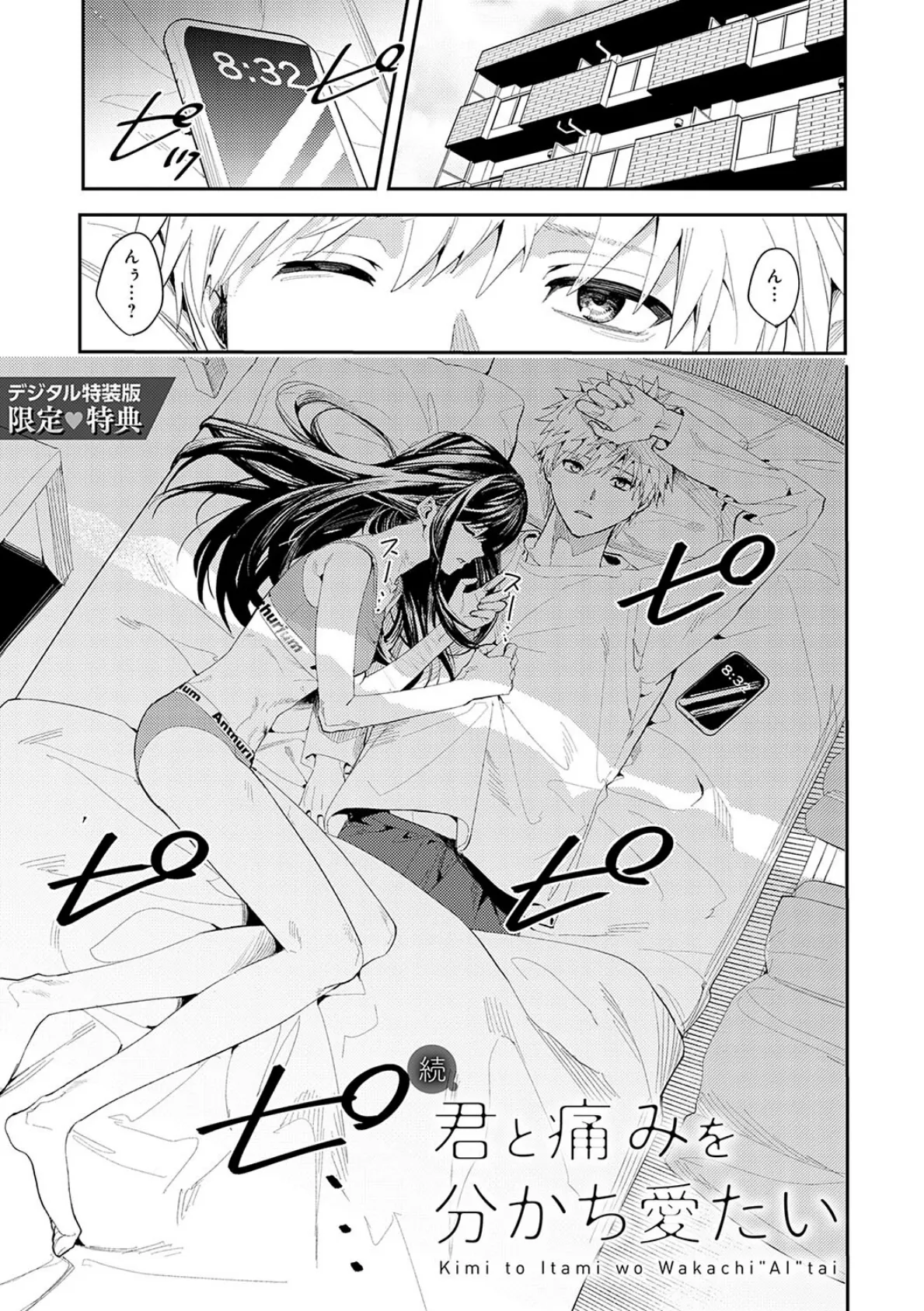 群青モラトリアム【デジタル特装版】 28ページ