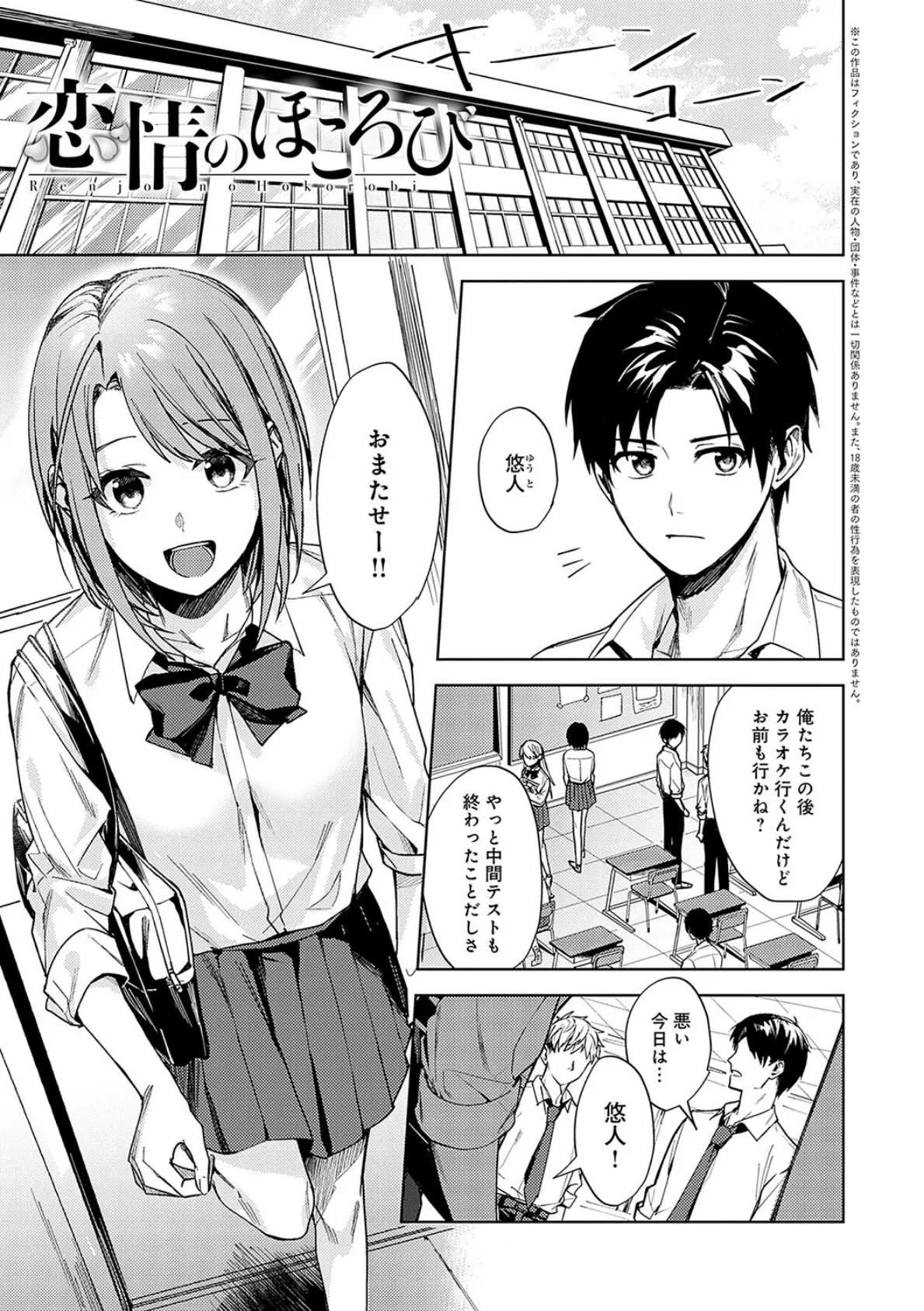 群青モラトリアム【デジタル特装版】 3ページ