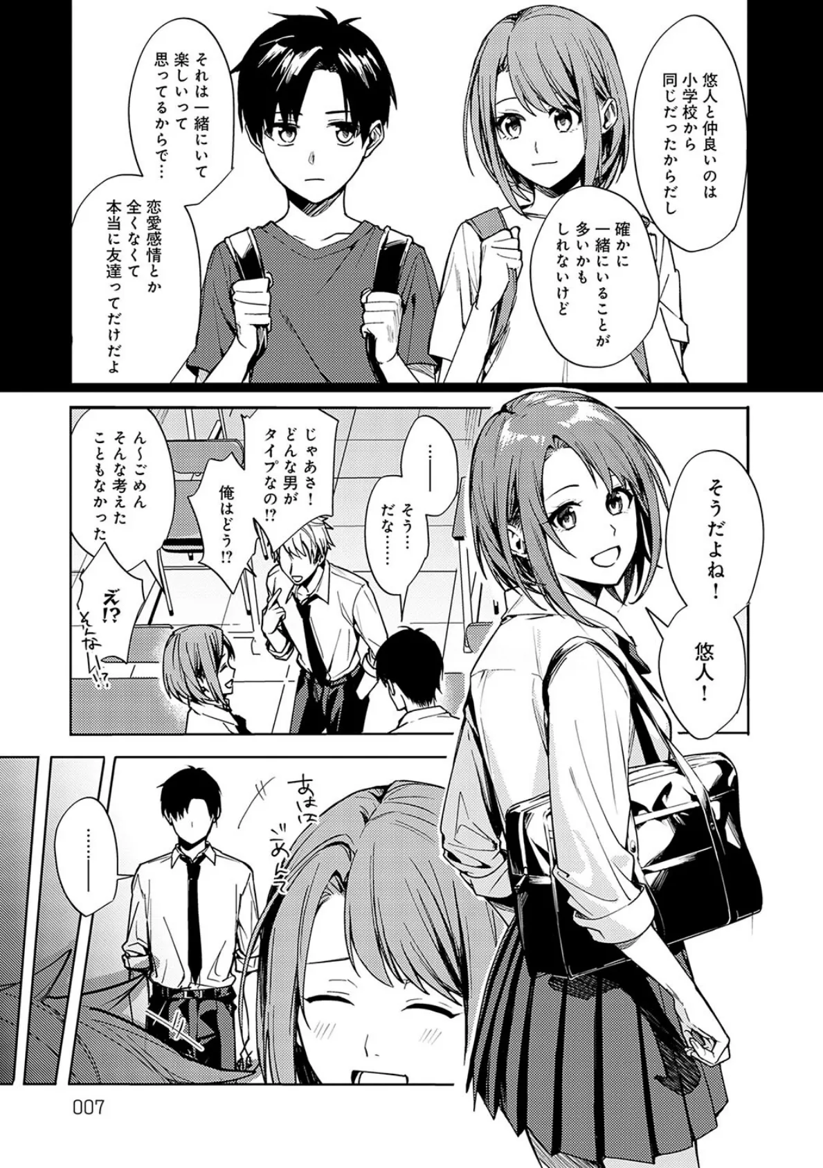 群青モラトリアム【デジタル特装版】 5ページ