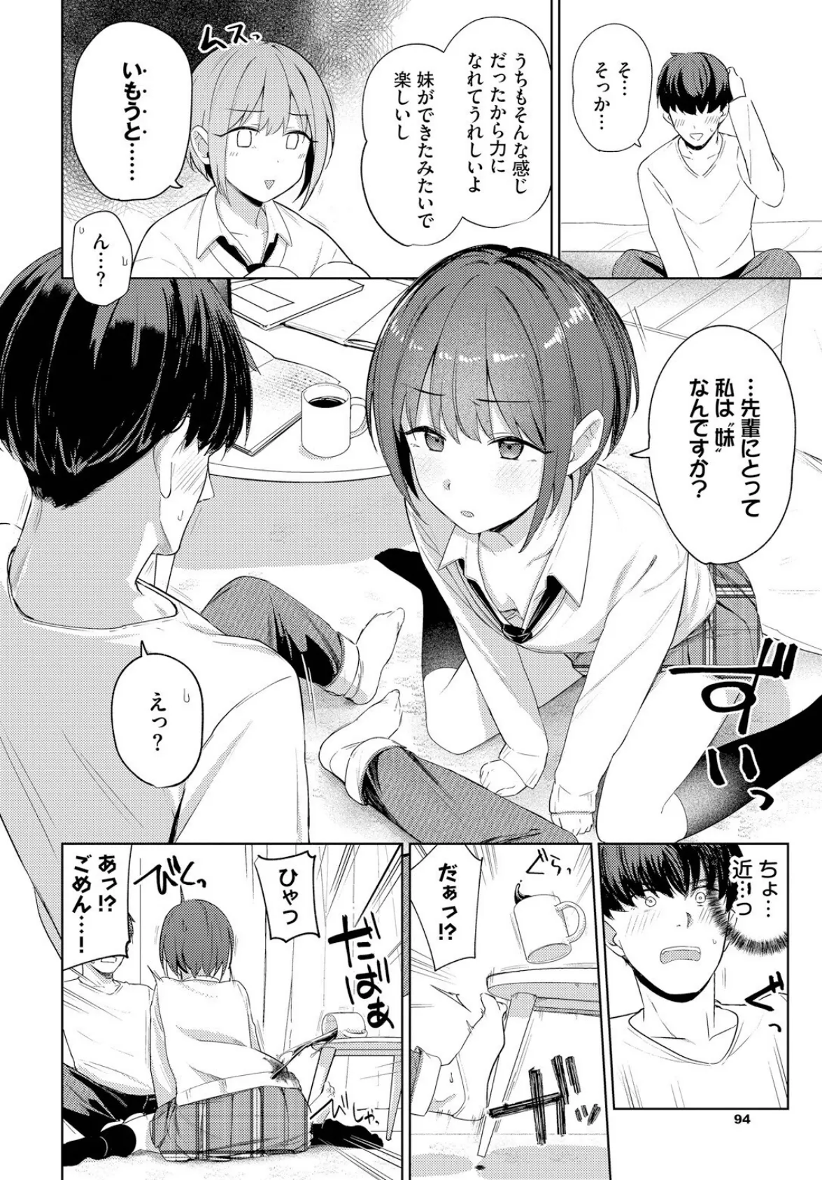 キョリカン 8ページ