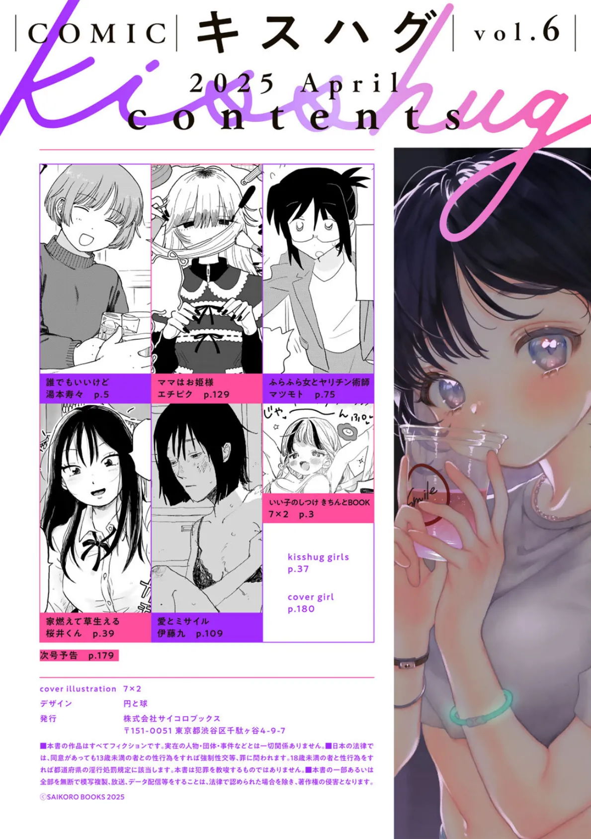 COMICキスハグ vol.6 2ページ