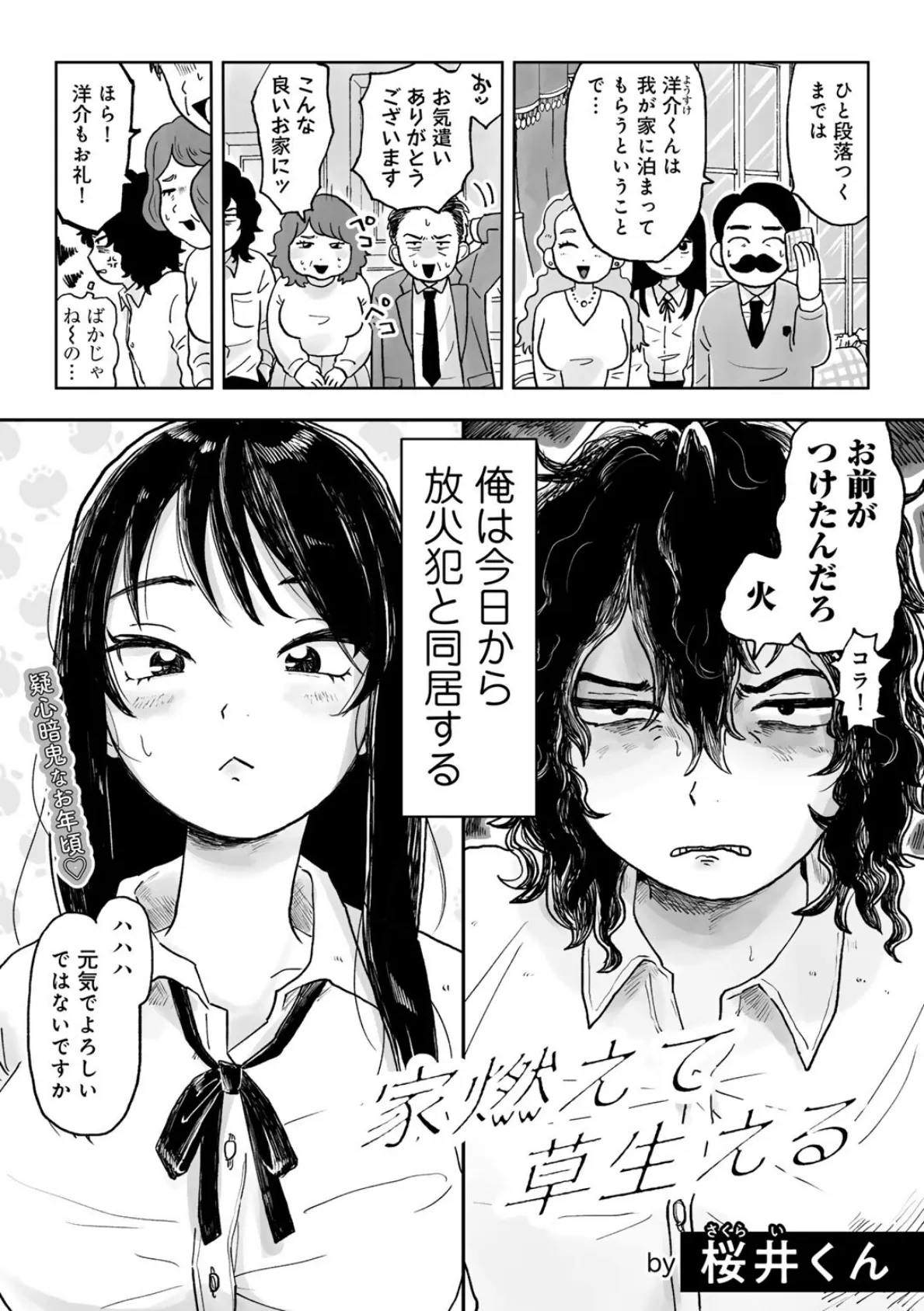 COMICキスハグ vol.6 5ページ