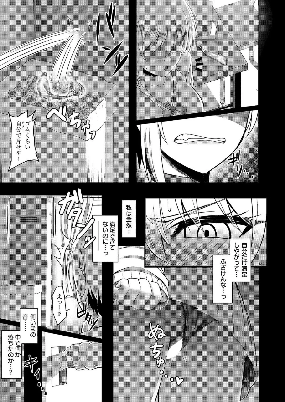 堕ちギャル 3ページ