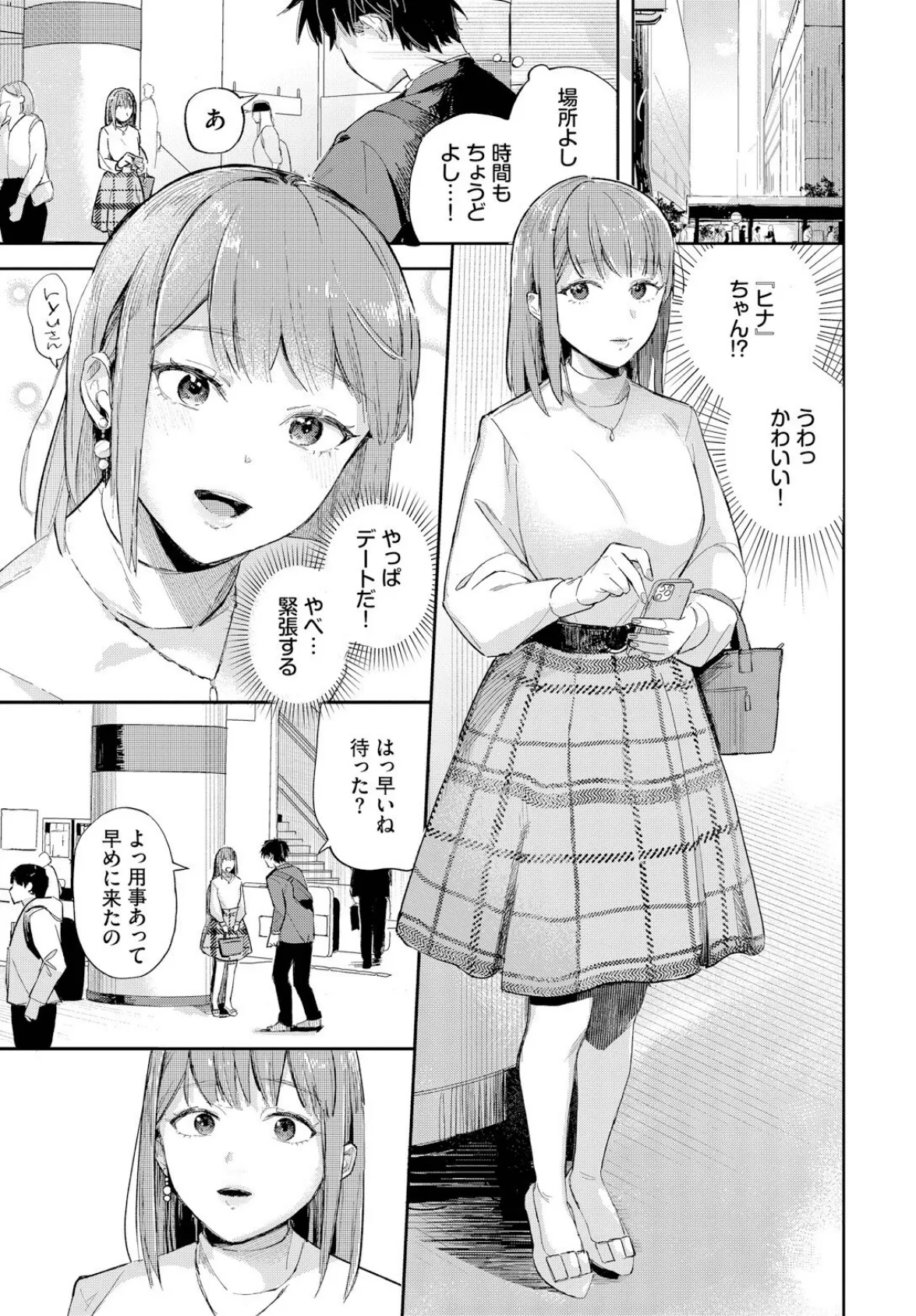 好きって言いたい 7ページ