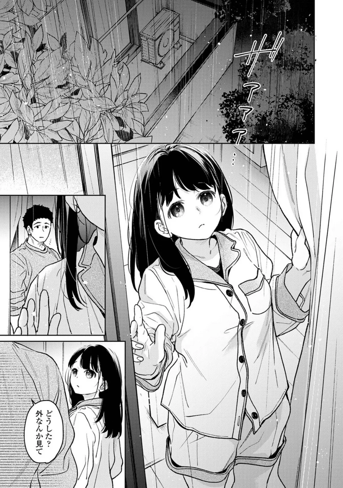 1LDK＋JK いきなり同居？密着！？初エッチ！！？ 第53話 3ページ