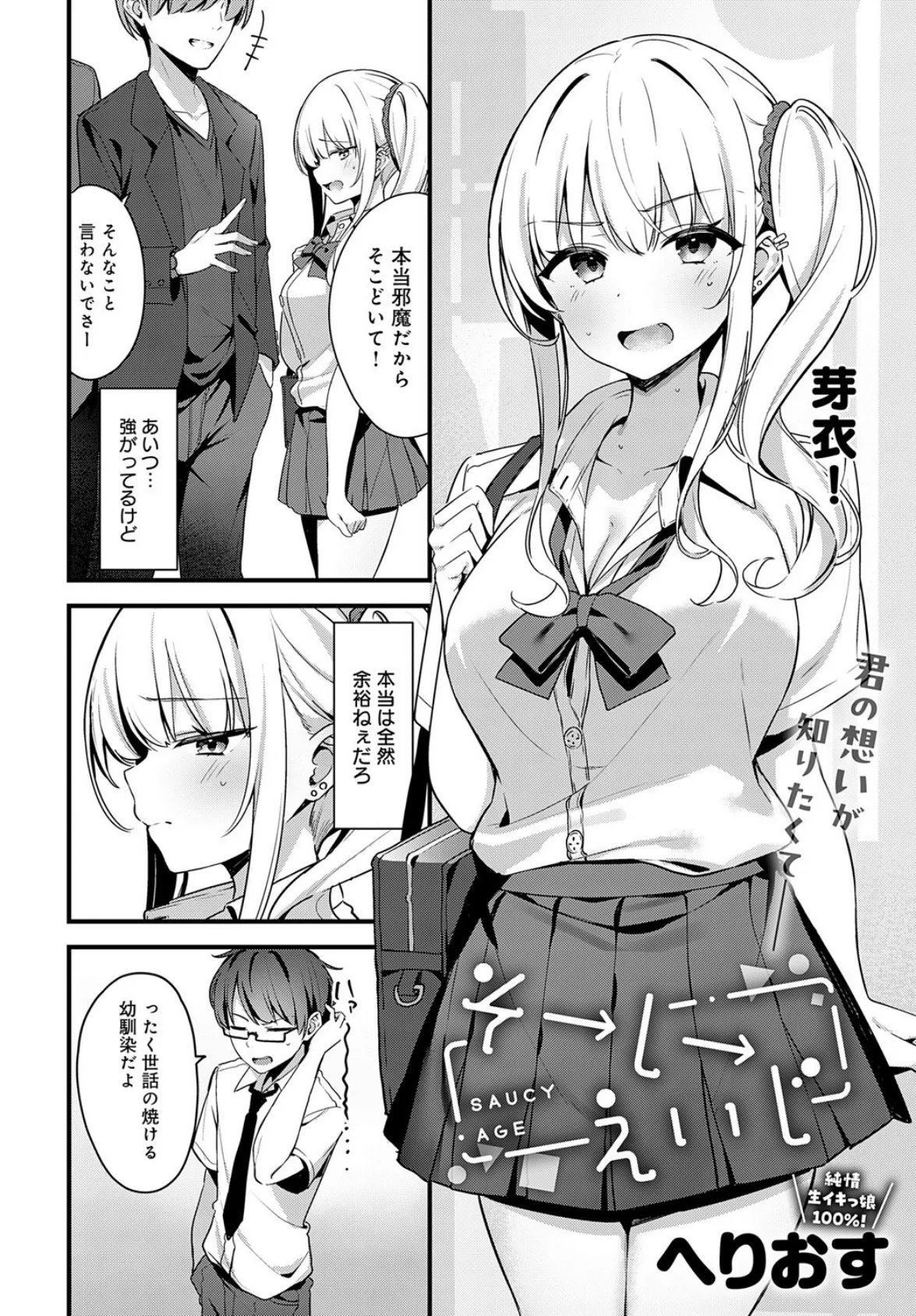 そーしーえいじ 2ページ