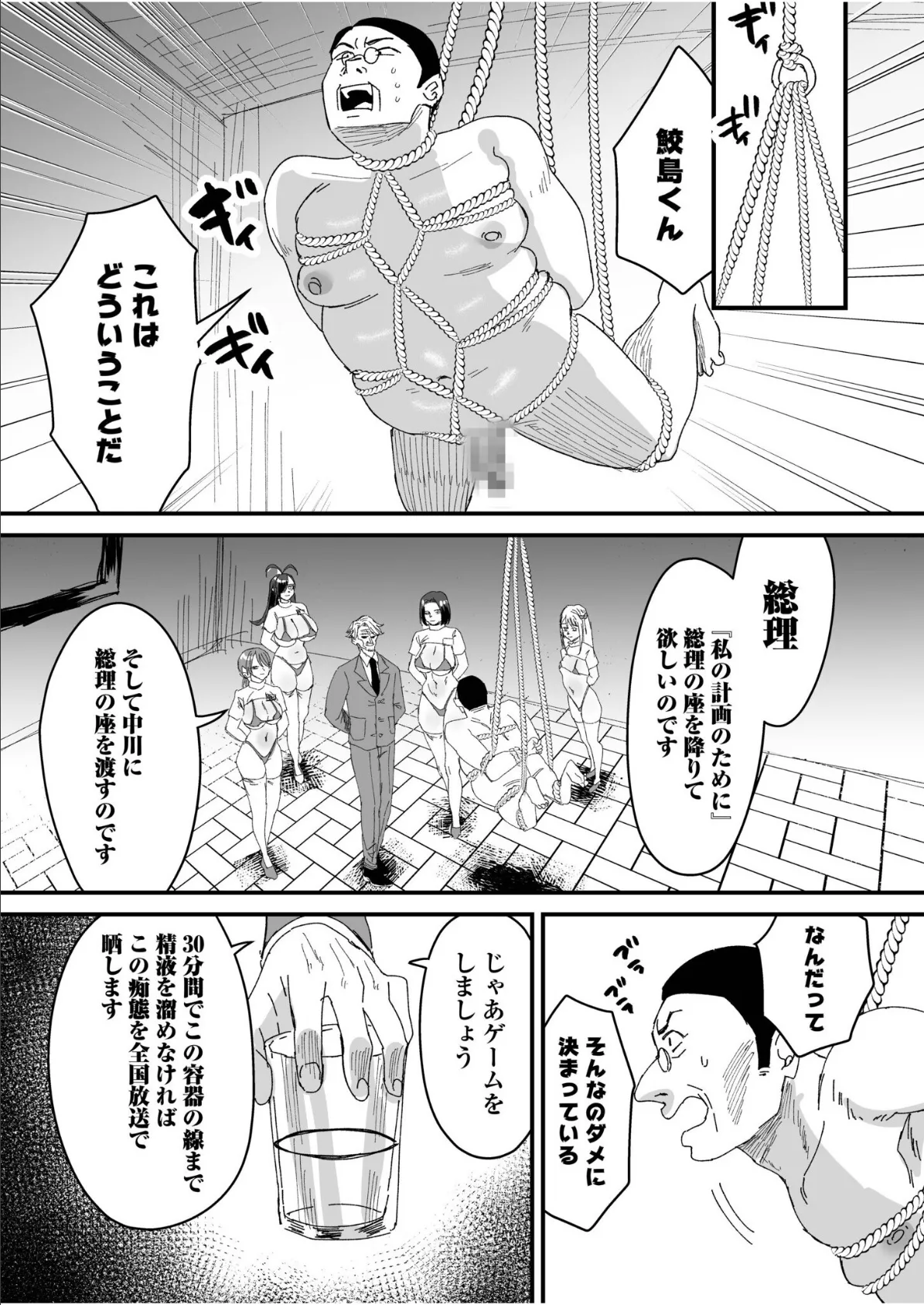 グループホーム・マゾへようこそ〜更生施設で24時間徹底射精管理〜（9） 9ページ