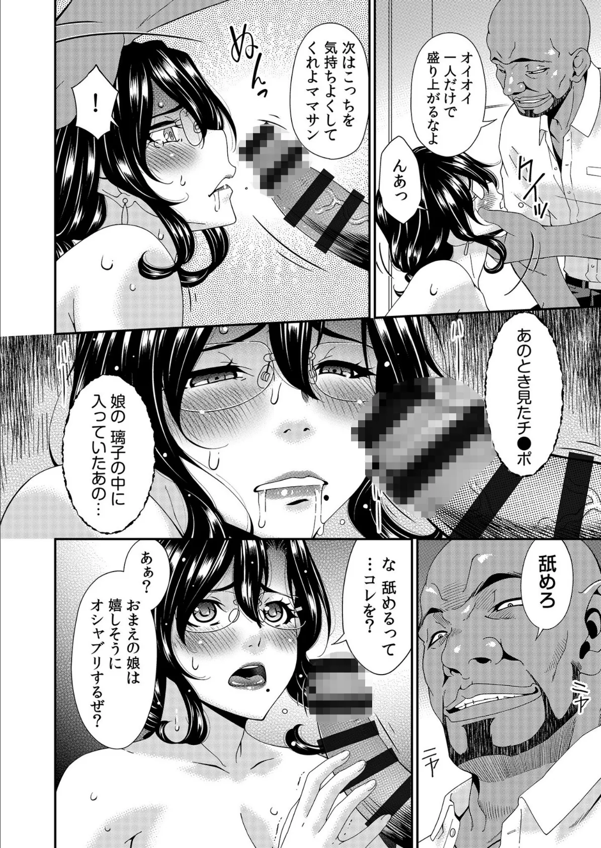 母と妻をやめるとき【電子単行本】vol.01FANZA限定版 16ページ