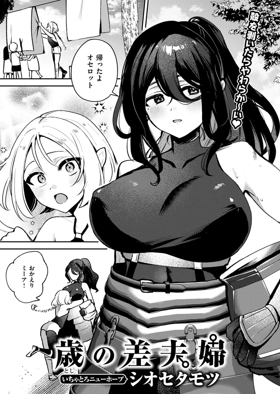 異世快楽天SELECTION 2025 SPRING 43ページ