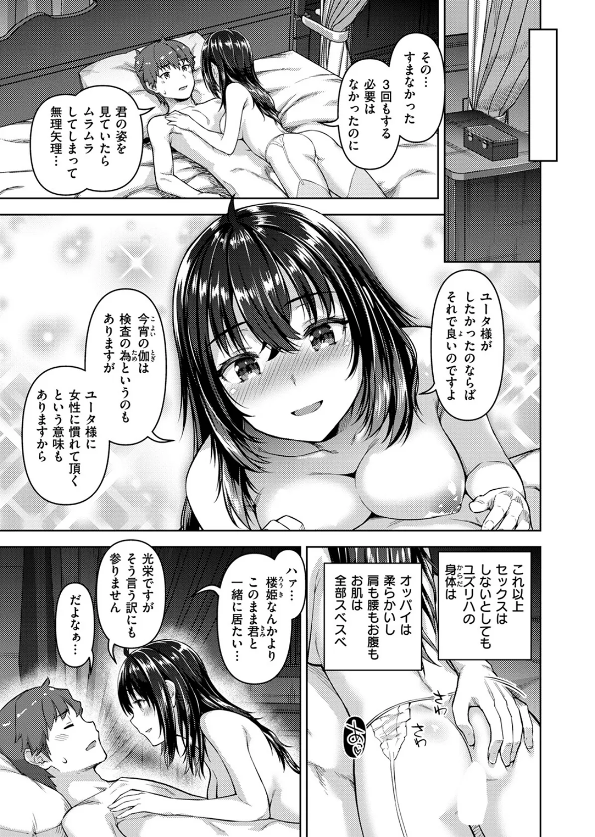 異世快楽天SELECTION 2025 SPRING 53ページ